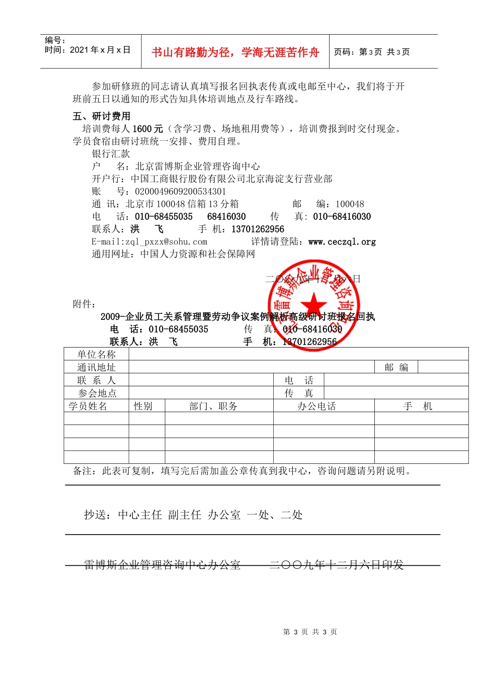 中国人力资源和社会保障网_第3页