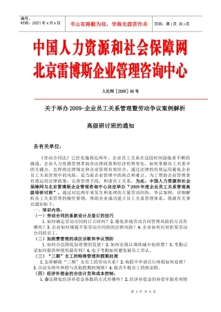 中国人力资源和社会保障网