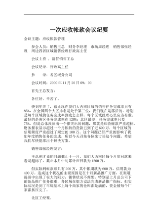 一次应收帐款会议管理纪要