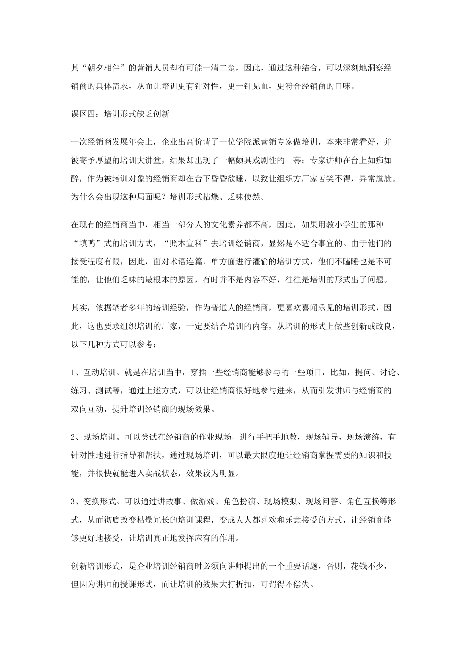 经销商培训的七大误区解析_第2页