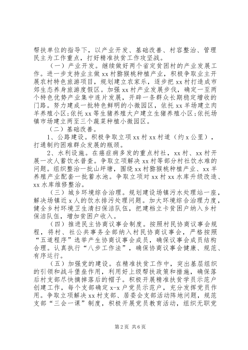 20XX年精准扶贫帮扶计划_第2页