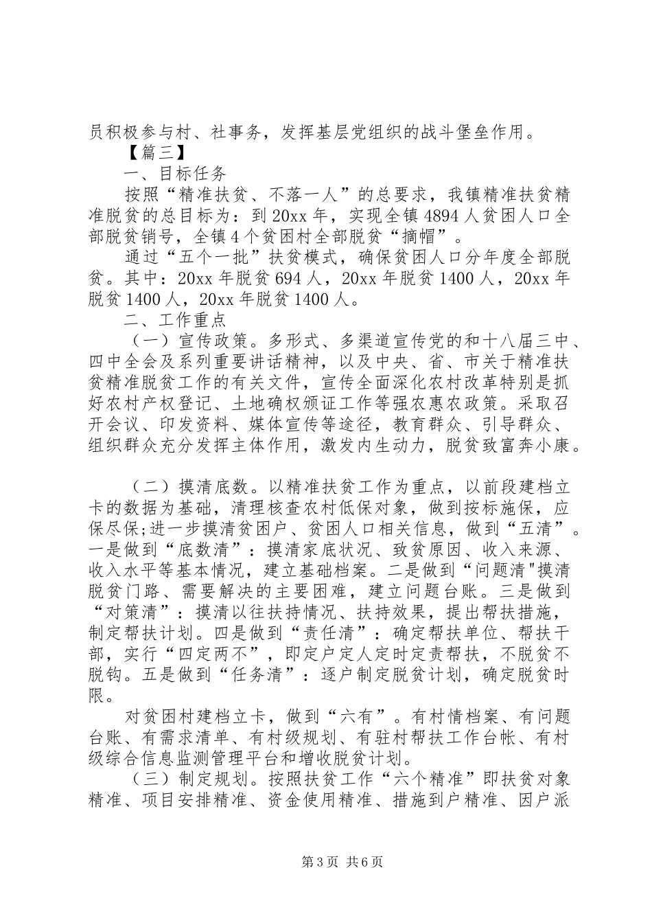 20XX年精准扶贫帮扶计划_第3页