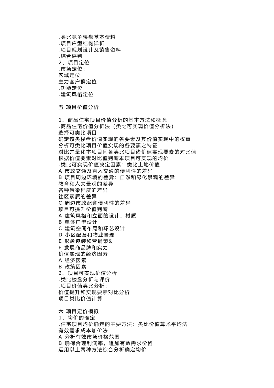 房地产全程策划营销案讲义_第3页