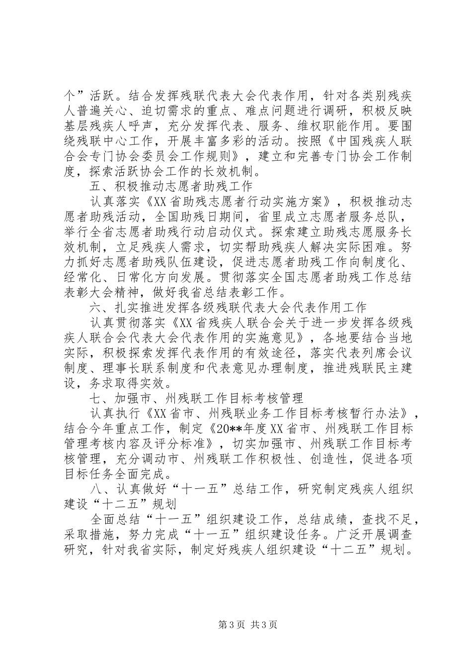 残疾人联合会组联工作计划范文_第3页