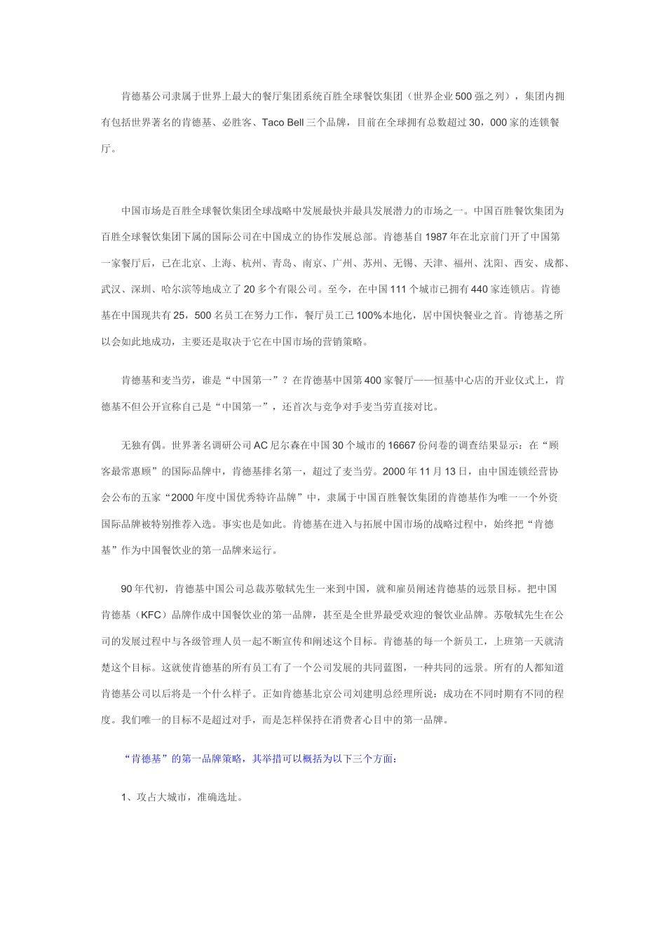 肯德基进军中国市场的营销策略_第1页