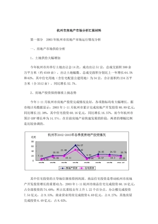 杭州市房地产市场分析汇报材料（ 19页）