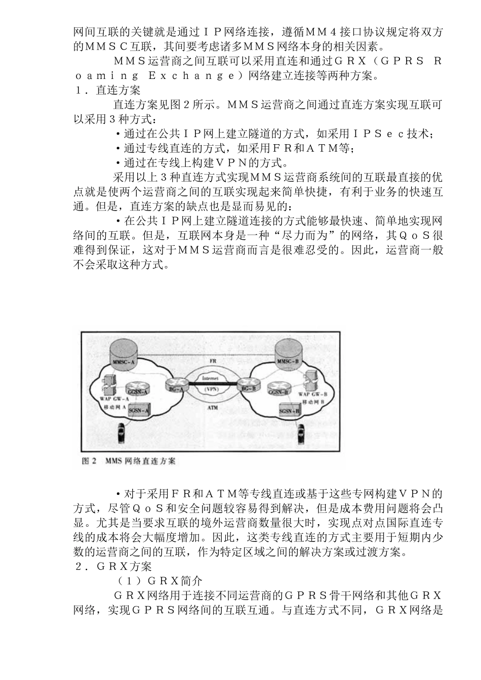 ＭＭＳ国际漫游方案浅析_第3页