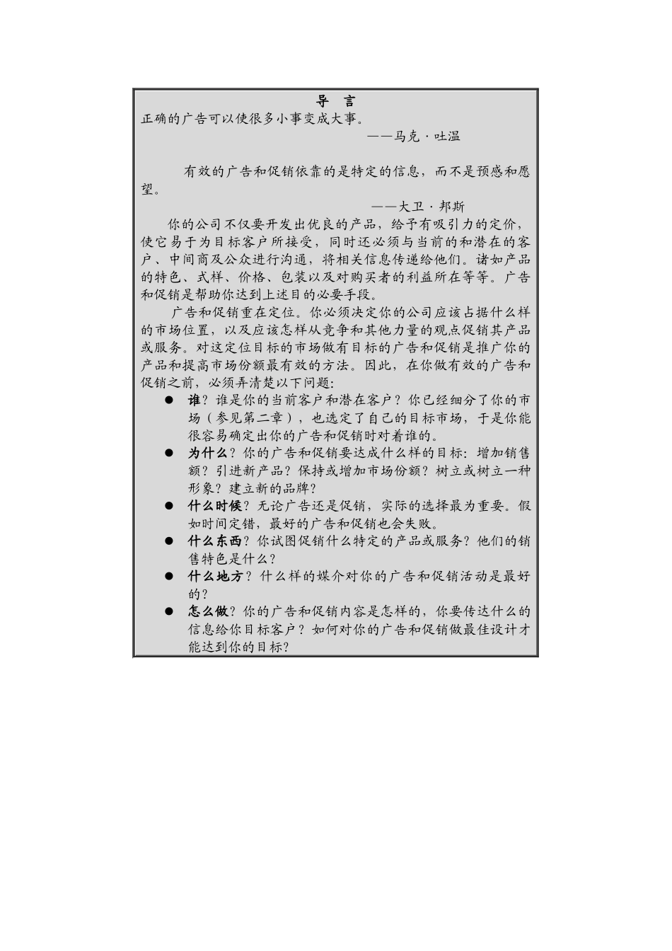 教你怎样有效地利用广告与促销_第2页