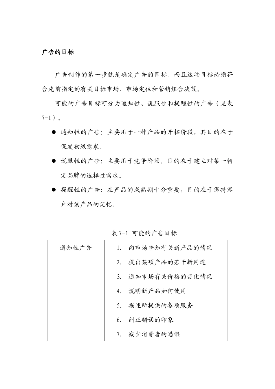 教你怎样有效地利用广告与促销_第3页