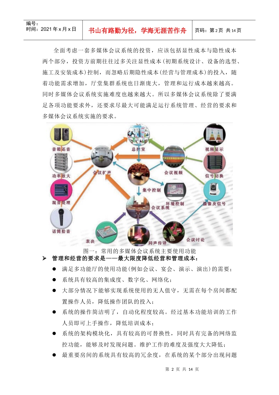 分布式多媒体会议系统研究_第2页