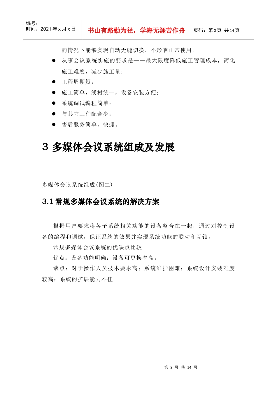 分布式多媒体会议系统研究_第3页