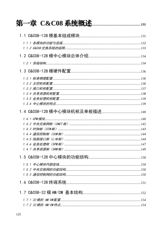 人力资源-2022CC交换机维护培训教材