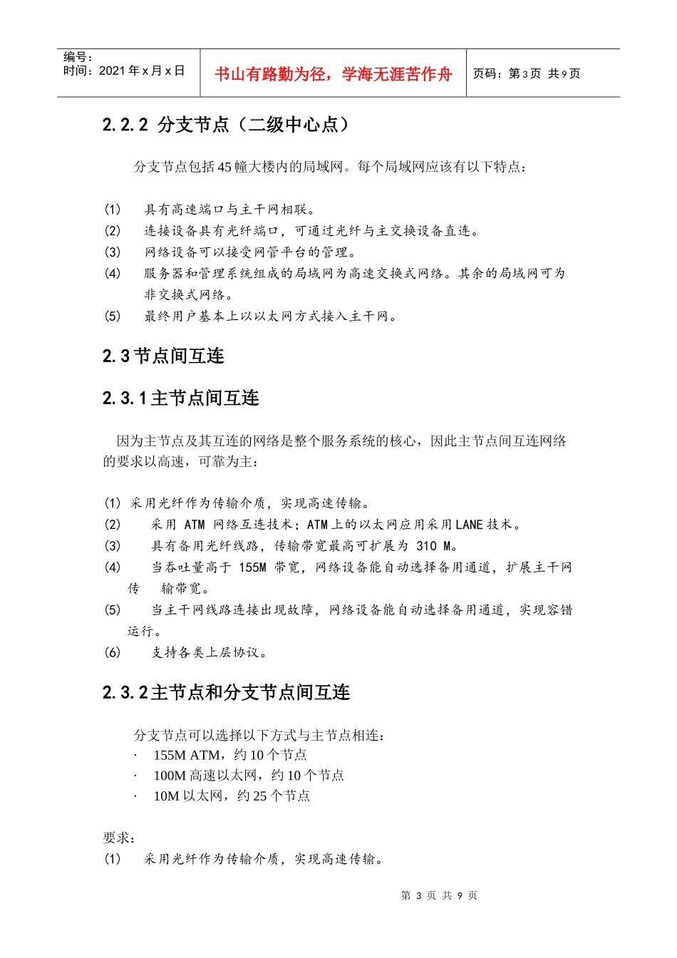 人力资源-20224、上海XX大学校园网二期工程规划_第3页