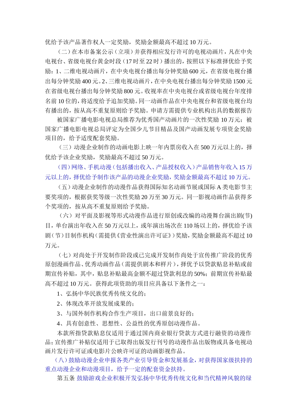 上海动漫游戏产业发展扶持奖励制度_第2页