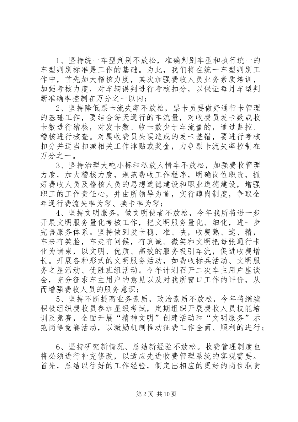 20XX年收费站工作计划范文三篇_第2页