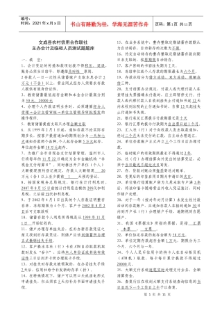 临柜人员考试题库