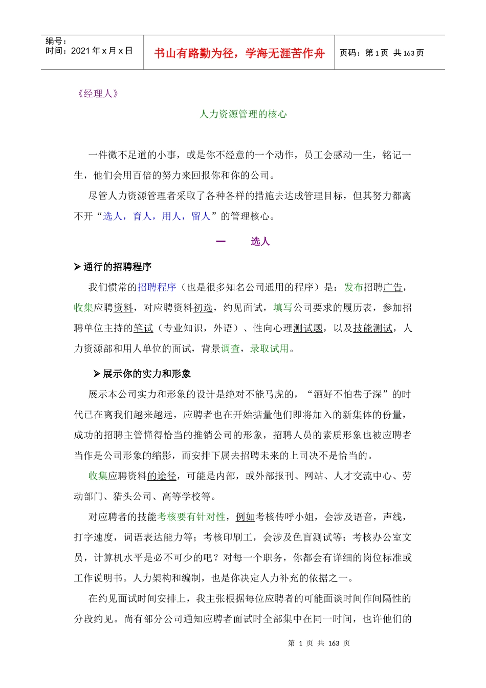 《经理人》--人力资源管理的核心_第1页