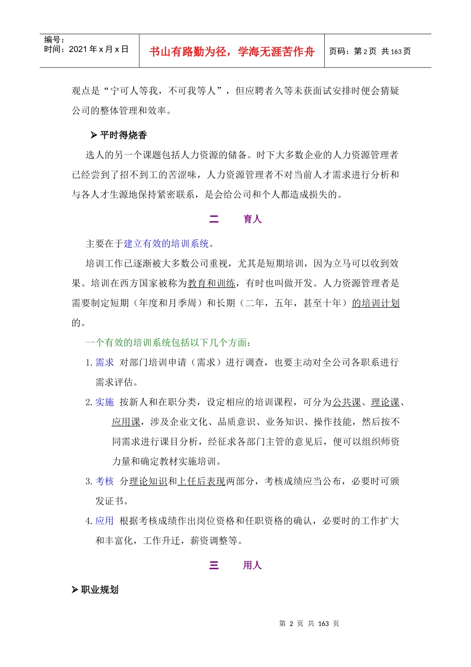 《经理人》--人力资源管理的核心_第2页