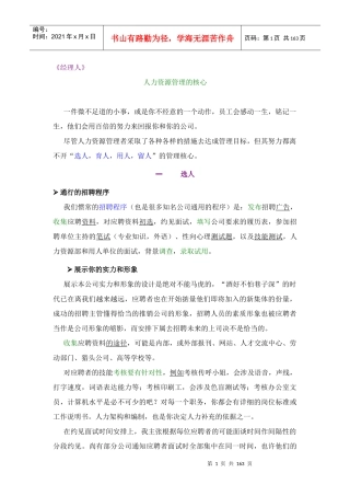 《经理人》--人力资源管理的核心