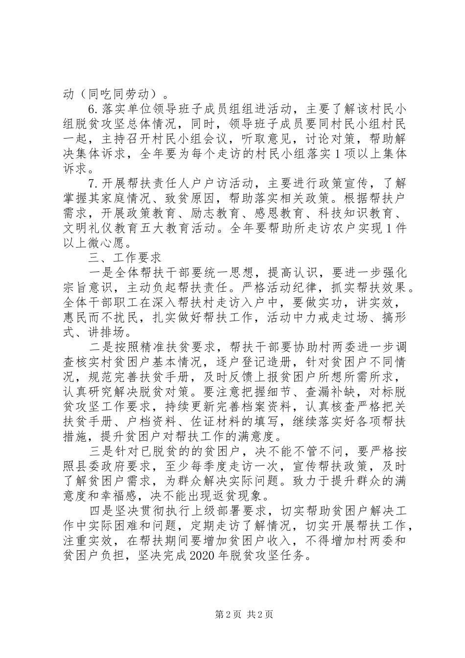 XX年公共资源交易中心帮扶工作计划_第2页