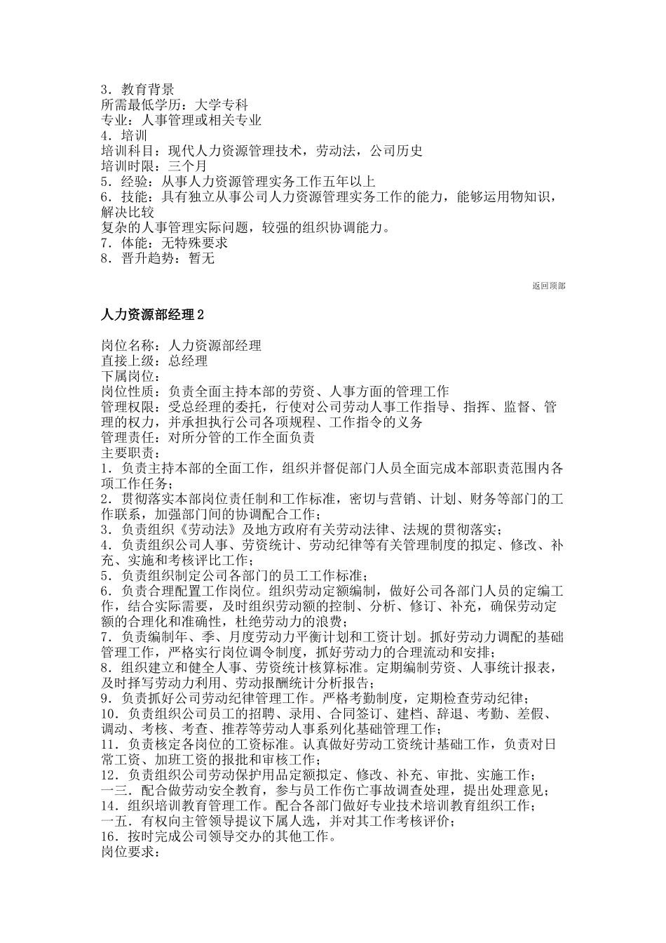 人力资源管理部门各岗位职责_第2页