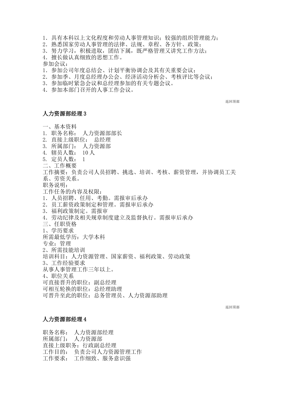 人力资源管理部门各岗位职责_第3页