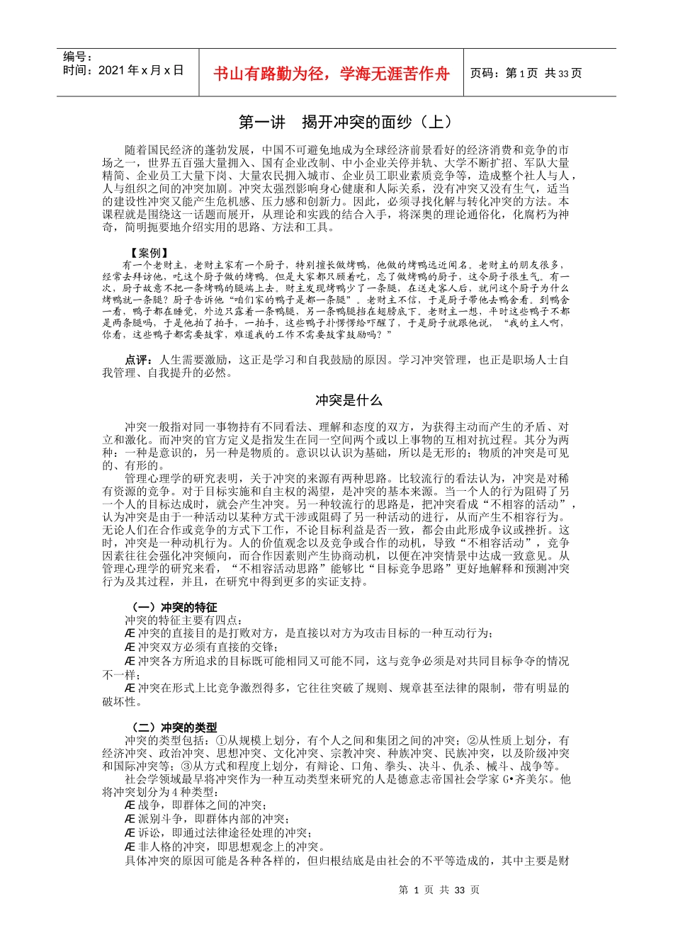 冲突管理-李旭升_第1页