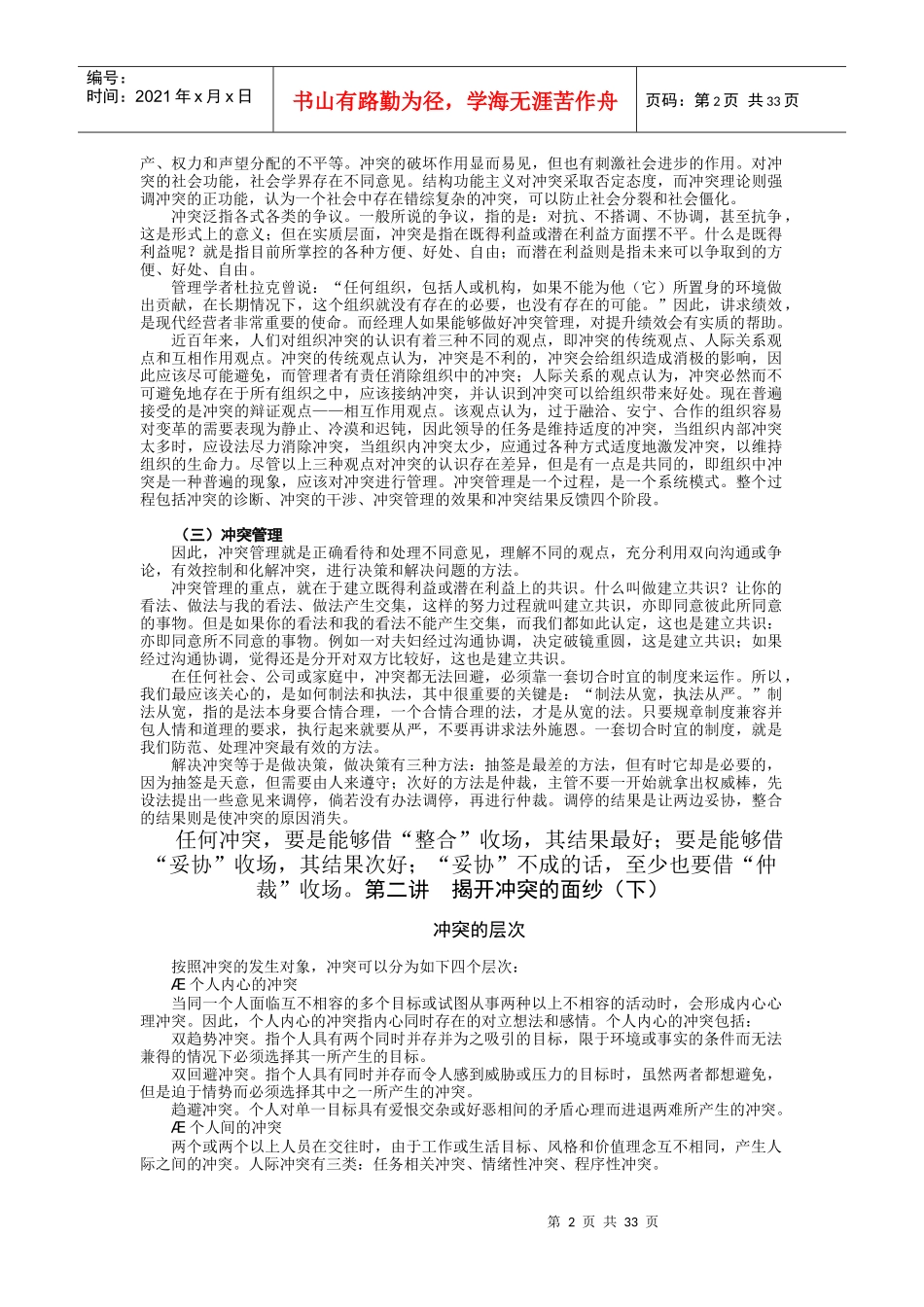 冲突管理-李旭升_第2页