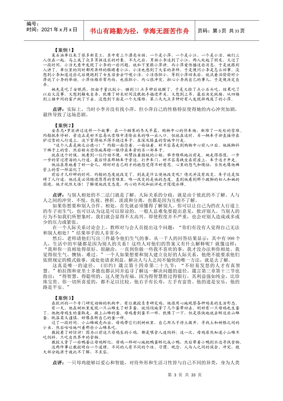 冲突管理-李旭升_第3页