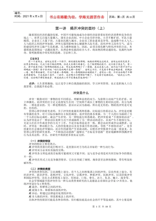 冲突管理-李旭升