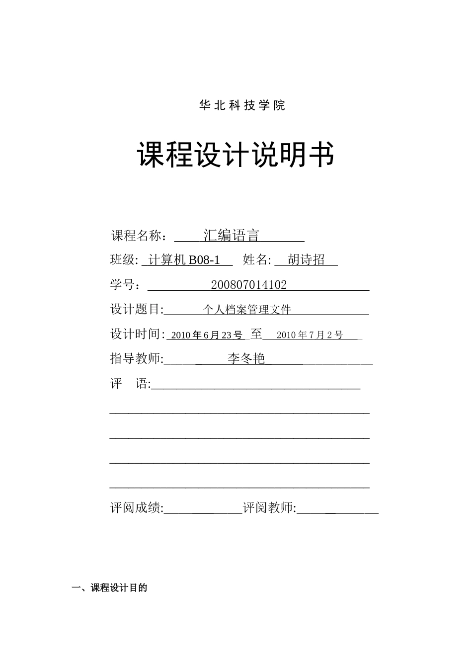 个人档案管理课程设计_第1页