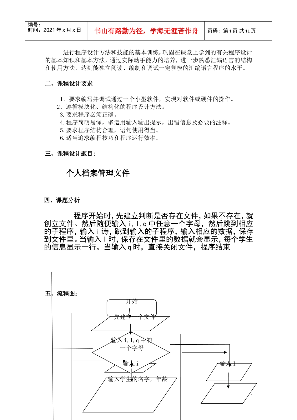 个人档案管理课程设计_第2页