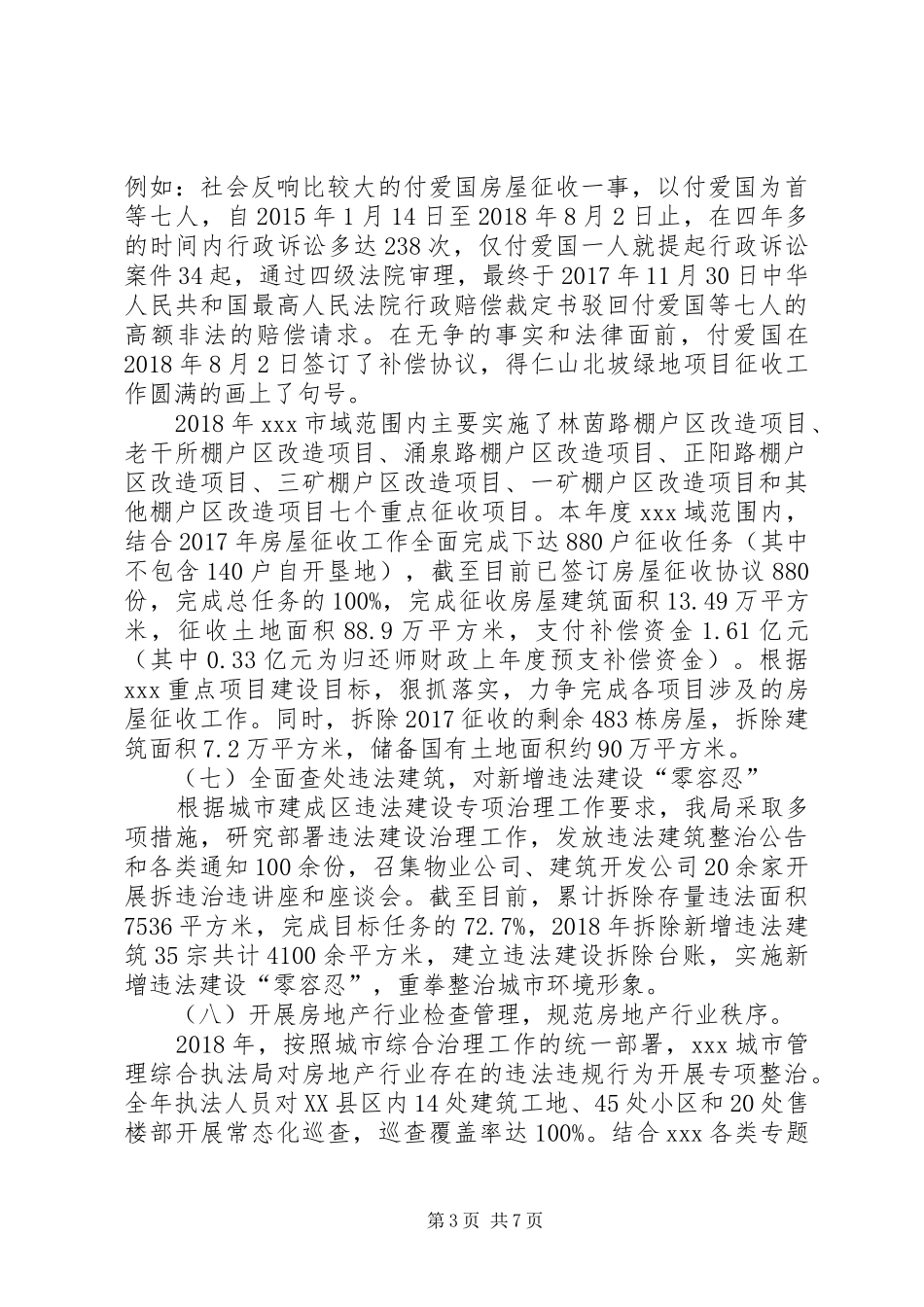 XX年城市管理综合执法局工作总结及XX年工作计划_第3页