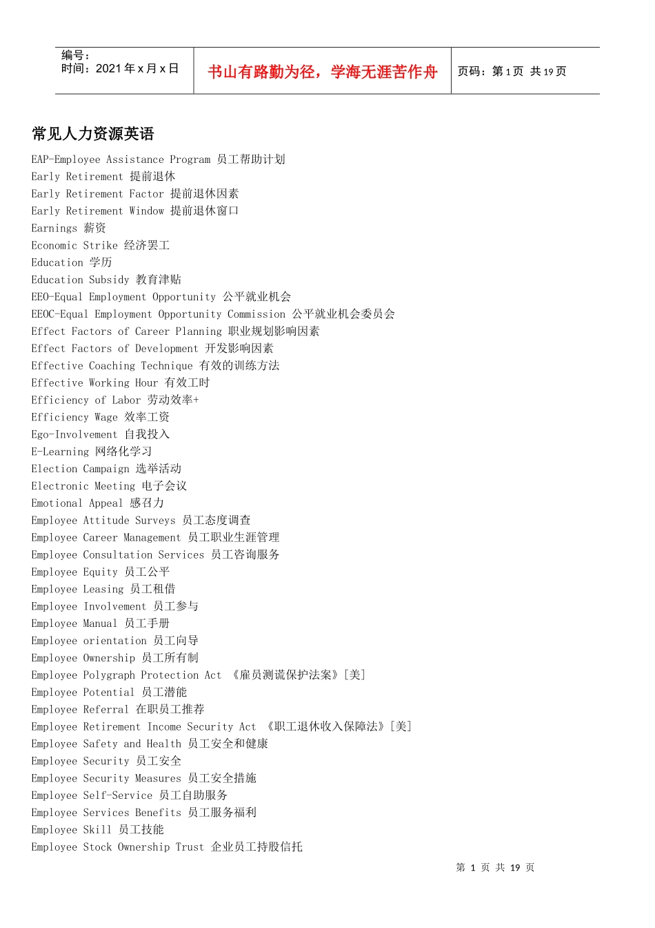 人力资源-2022HR领域常见英语第二集_第1页