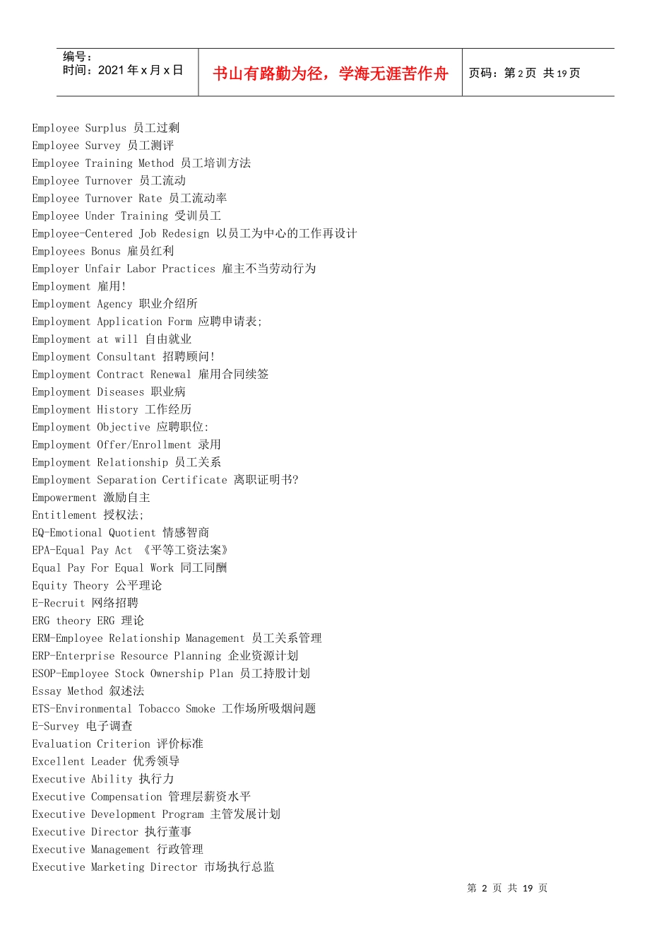 人力资源-2022HR领域常见英语第二集_第2页