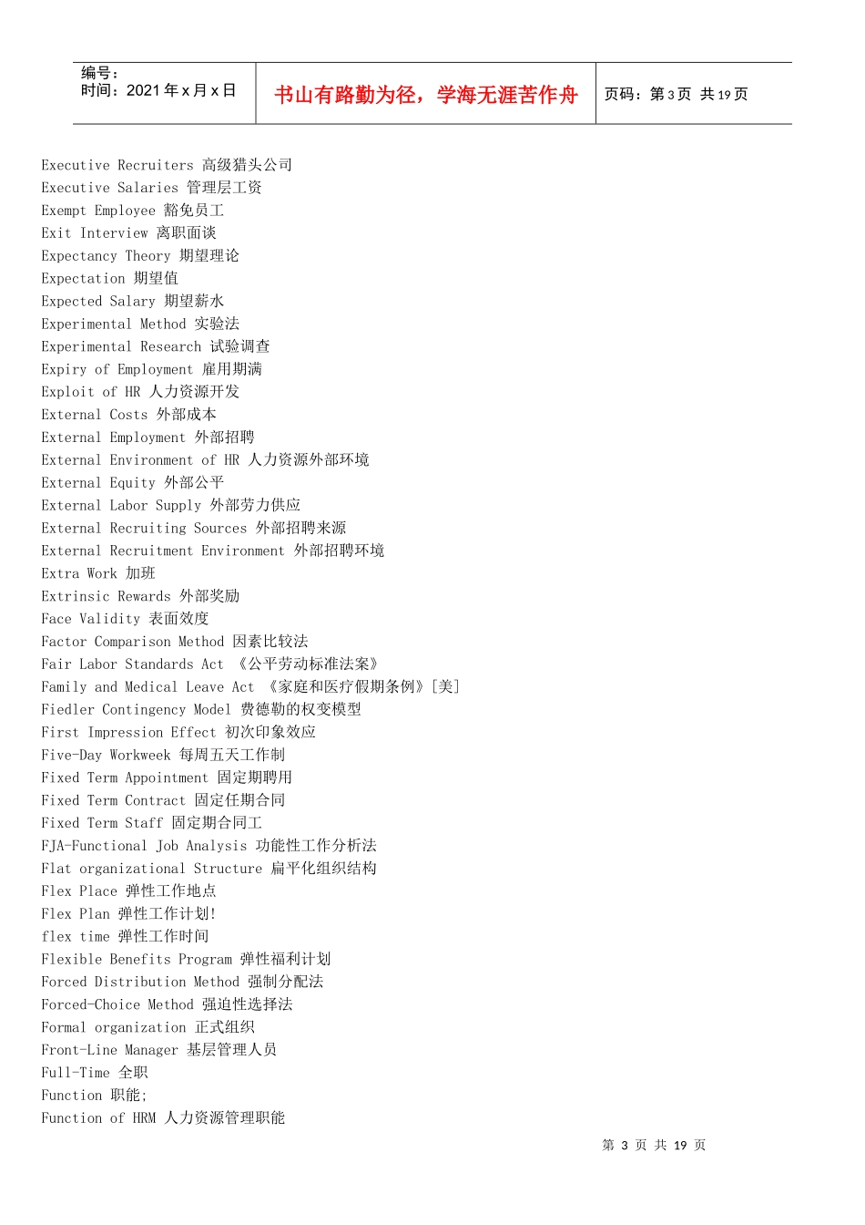 人力资源-2022HR领域常见英语第二集_第3页