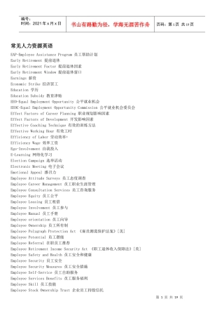 人力资源-2022HR领域常见英语第二集