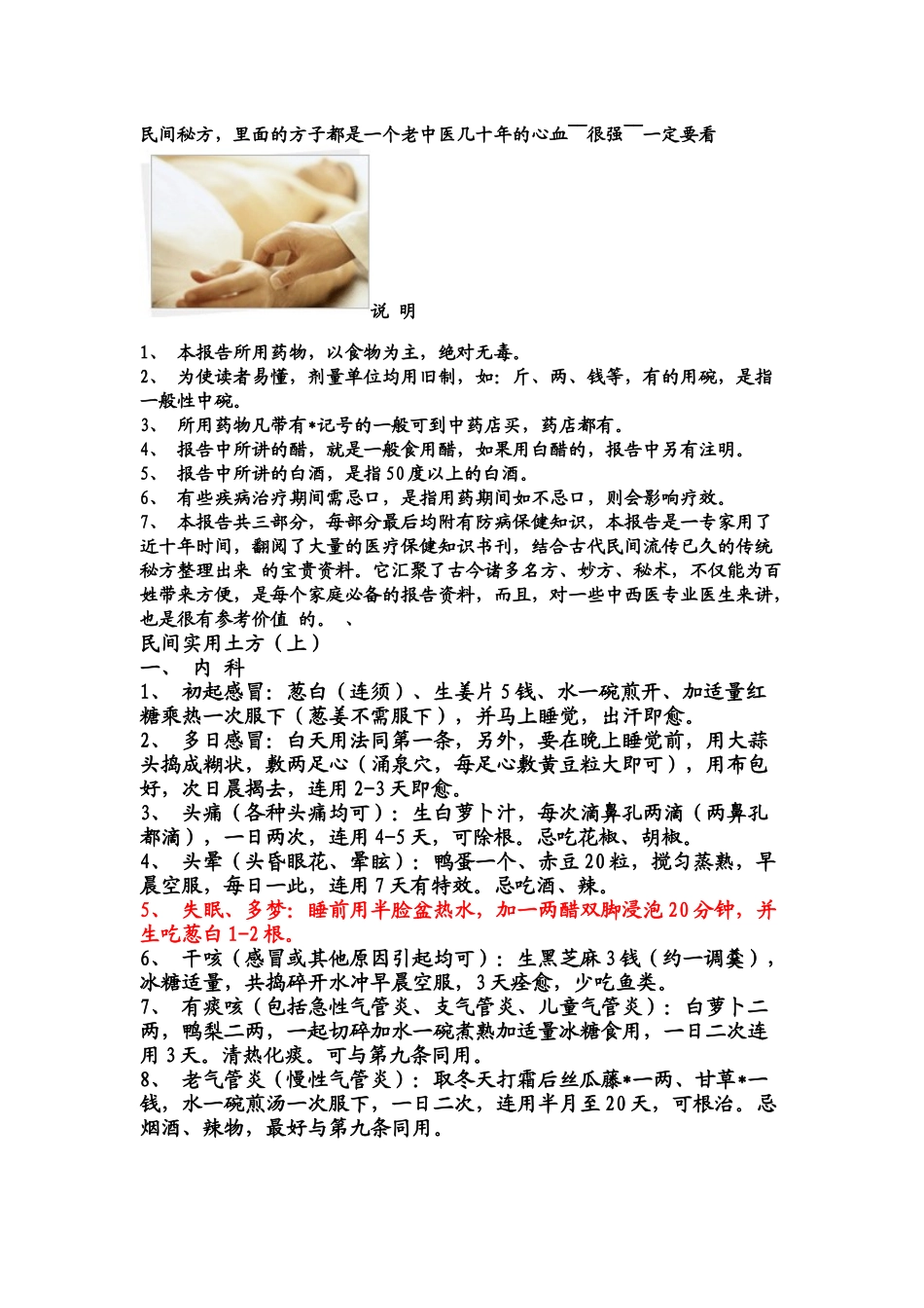 民间秘方-医脉通-一站式医学信息服务平台_第1页