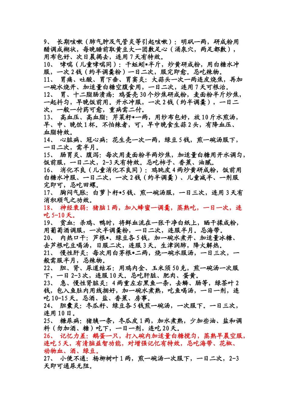 民间秘方-医脉通-一站式医学信息服务平台_第2页