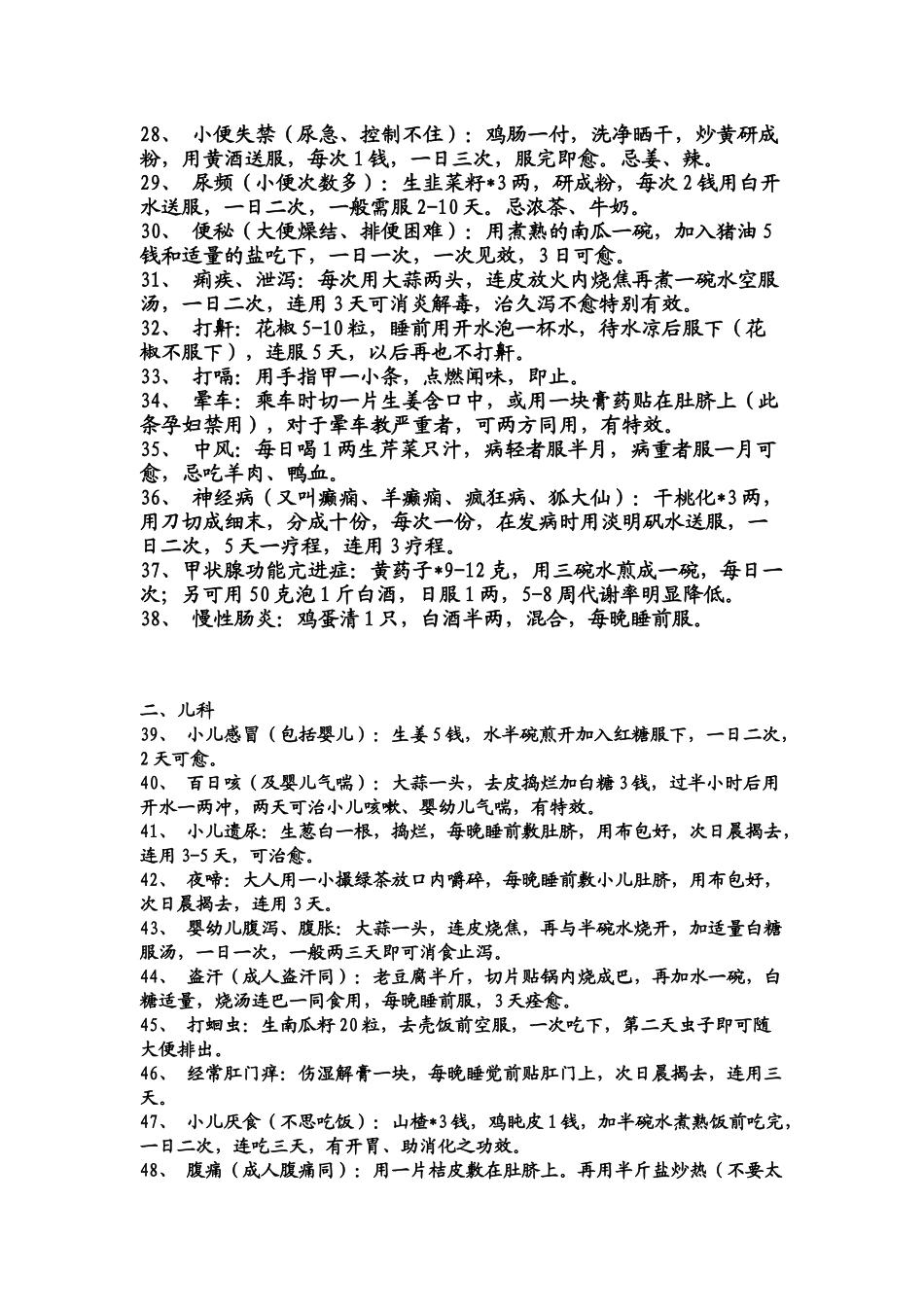 民间秘方-医脉通-一站式医学信息服务平台_第3页