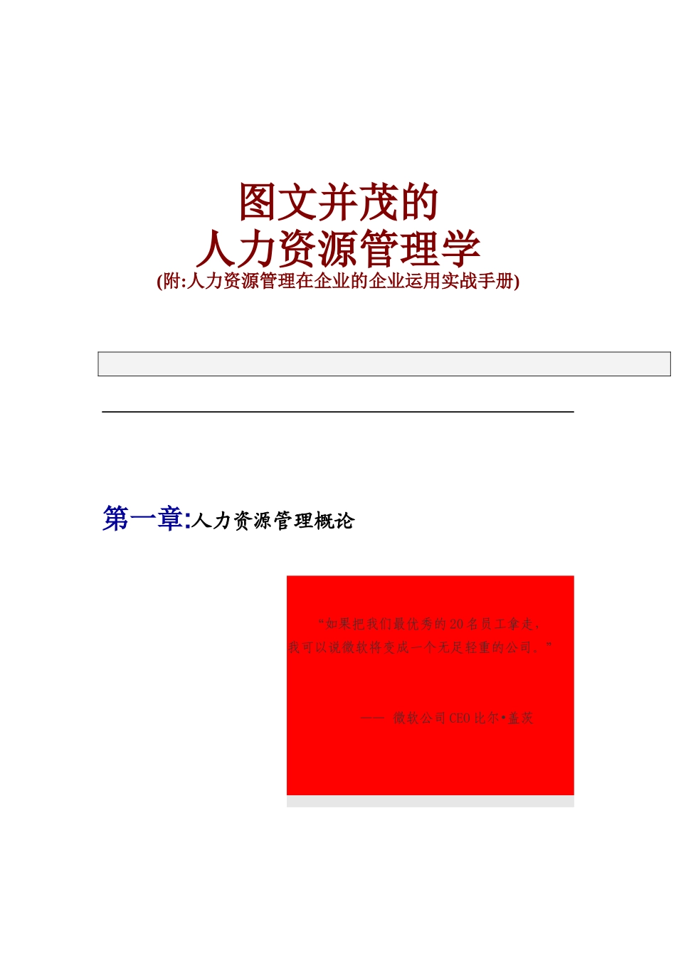 人力资源管理的基本框架_第1页