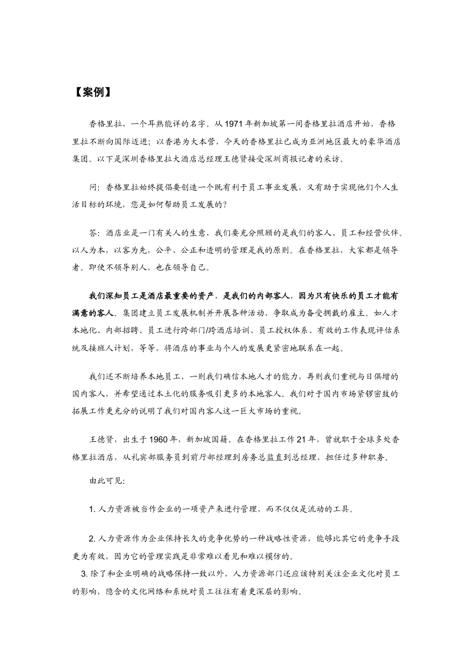 人力资源管理的基本框架_第2页