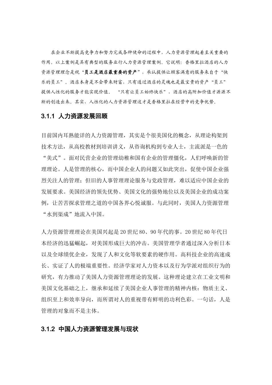 人力资源管理的基本框架_第3页