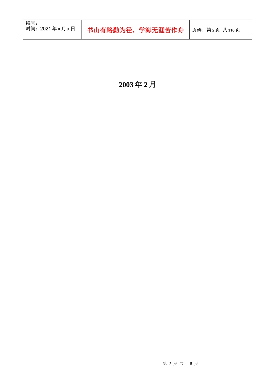 员工职业生涯规划知识手册_第2页