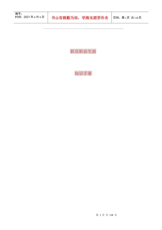 员工职业生涯规划知识手册