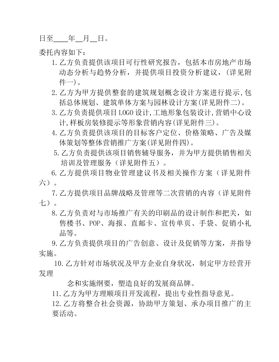 房地产项目全程营销策划合同书13(1)_第2页