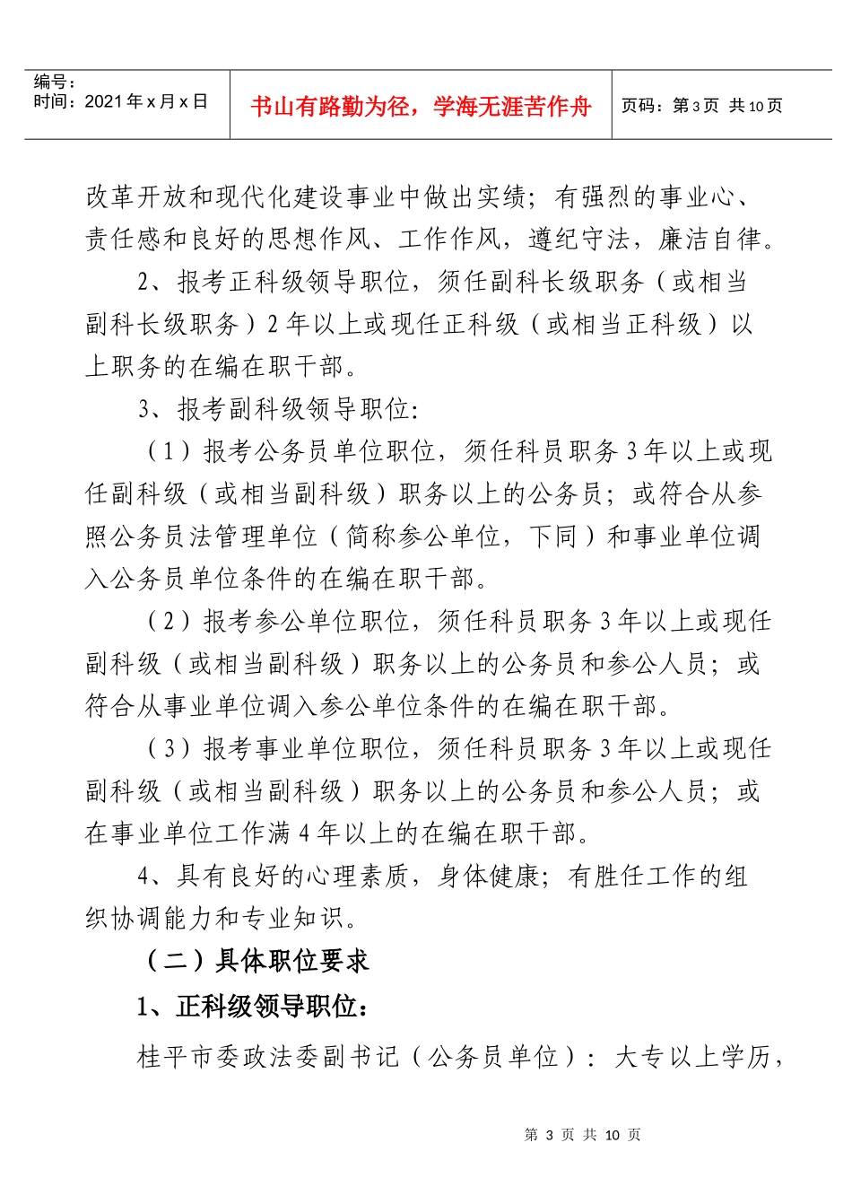 XXXX年桂平市公开选拔领导干部简章-XXXX年贵港市公开选拔领导干部公告_第3页