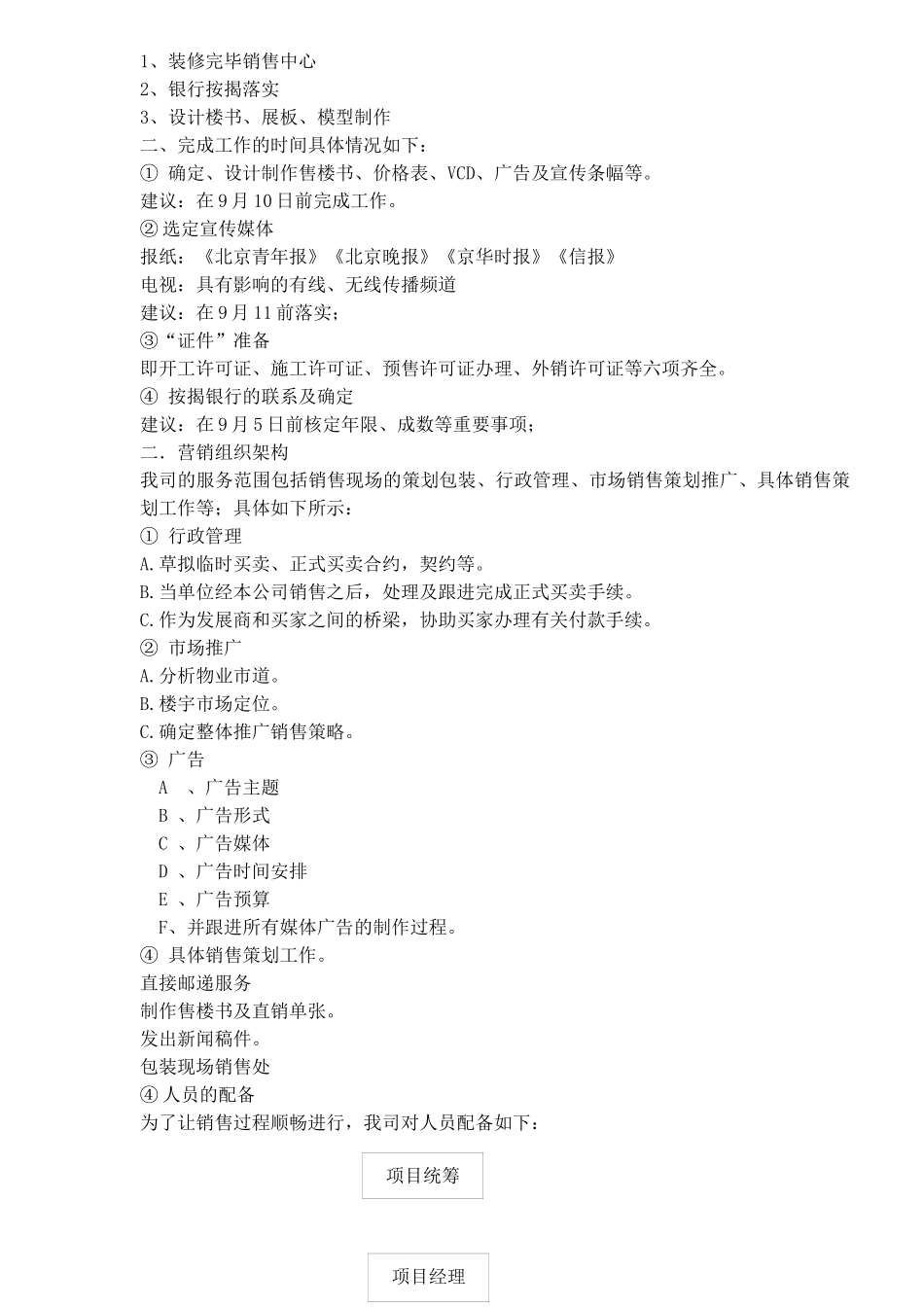 某温泉酒店北京市场销售执行计划书_第2页