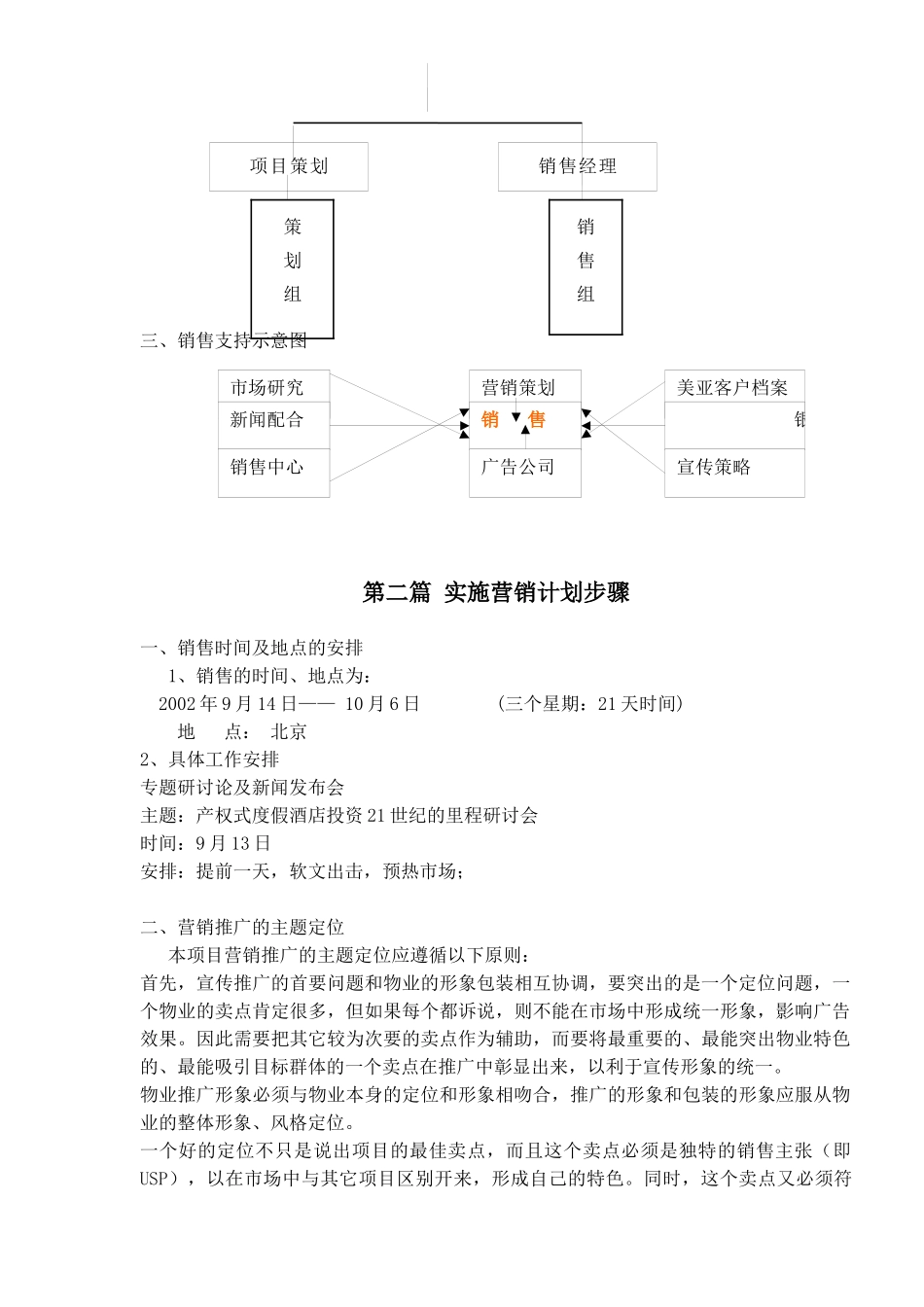 某温泉酒店北京市场销售执行计划书_第3页