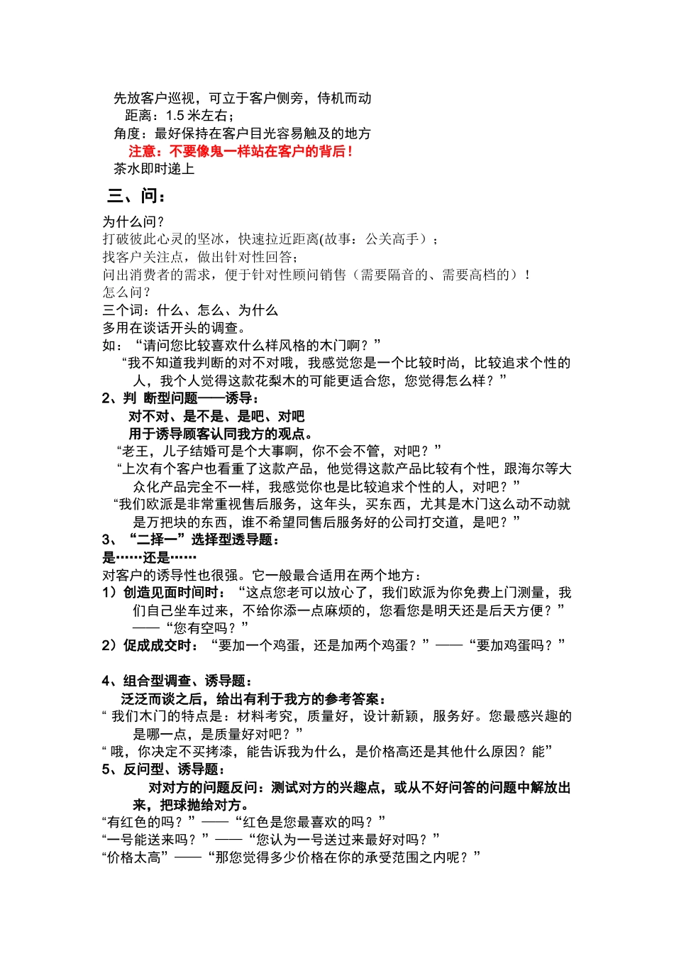 欧派导购培训手册_第2页